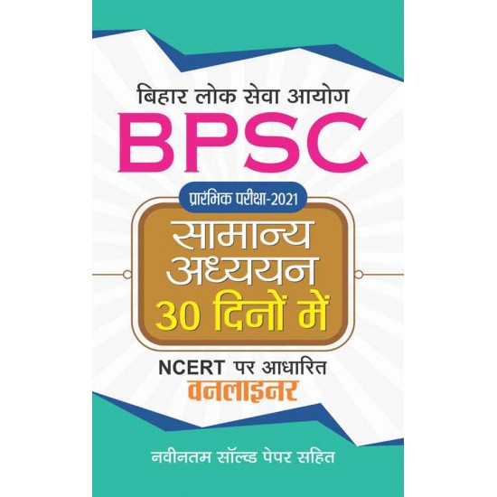 Buy Bpsc Prarambhik Pariksha-2021 Samanya Adhyayan 30 Dinon Mein at lowest prices in india