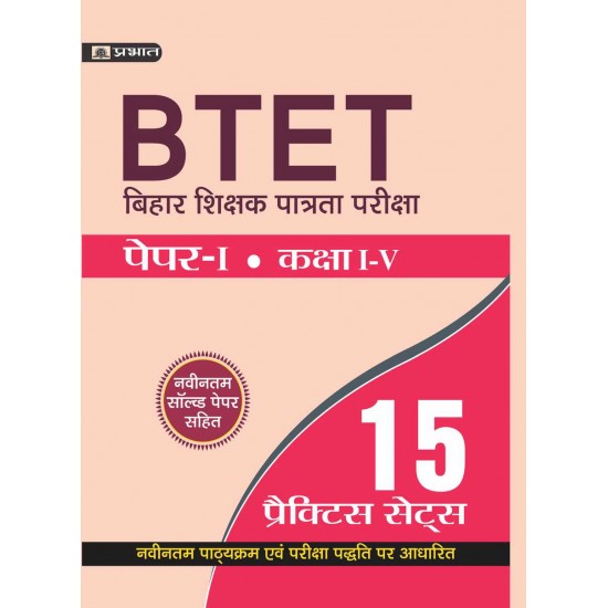Buy Btet Bihar Shikshak Patrata Pariksha Paper -I (Class :I - V ) 15 Practice Sets (Pb) at lowest prices in india