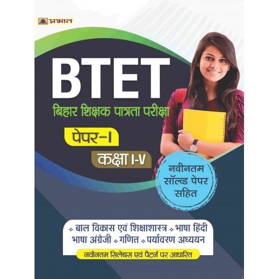 Buy Btet Bihar Shikshak Patrata Pariksha Paper-I (Class: I - V) at lowest prices in india