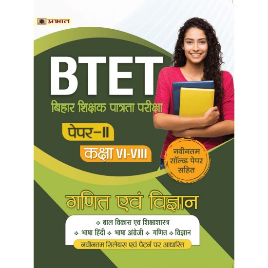 Buy Btet Bihar Shikshak Patrata Pariksha Paper-Ii Class: Vi-Viii Ganit Evam Vigyan (Mathematics And Science) at lowest prices in india