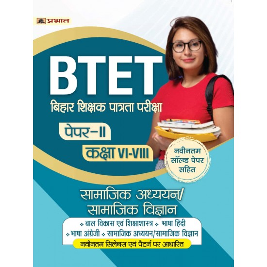 Buy Btet Bihar Shikshak Patrata Pariksha Paper-Ii Class : Vi-Viii Samajik Adhayayan / Samajik Vigyan (Social Study / Social Science) at lowest prices in india