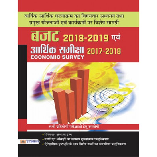 Buy Budget 2018-2019 Evam Arthik Samiksha 2017-18 (Paperback) at lowest prices in india