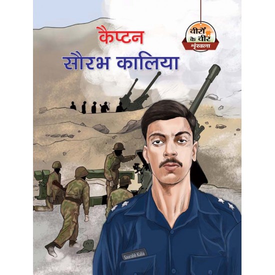Buy Captain Saurabh Kalia at lowest prices in india