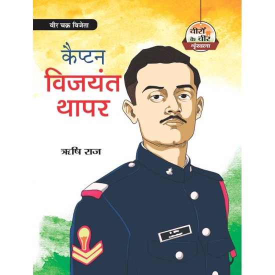 Buy Captain Vijayant Thapar at lowest prices in india