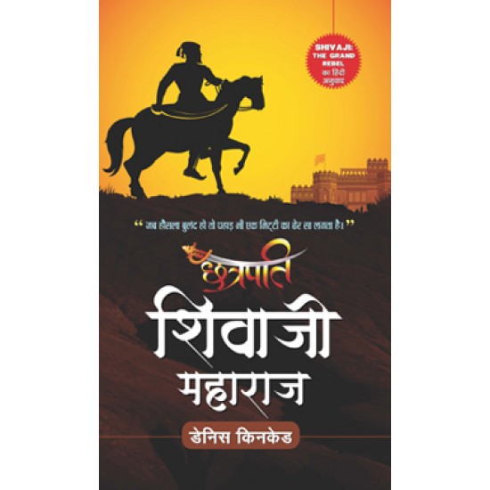 Buy Chhatrapati Shivaji Maharaj at lowest prices in india