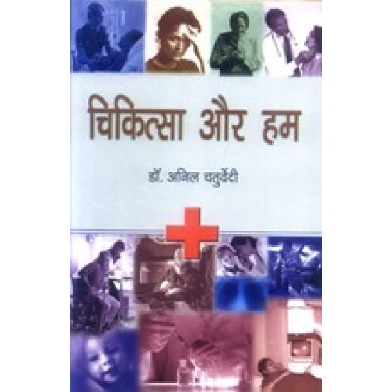 Buy Chikitsa Aur Hum at lowest prices in india