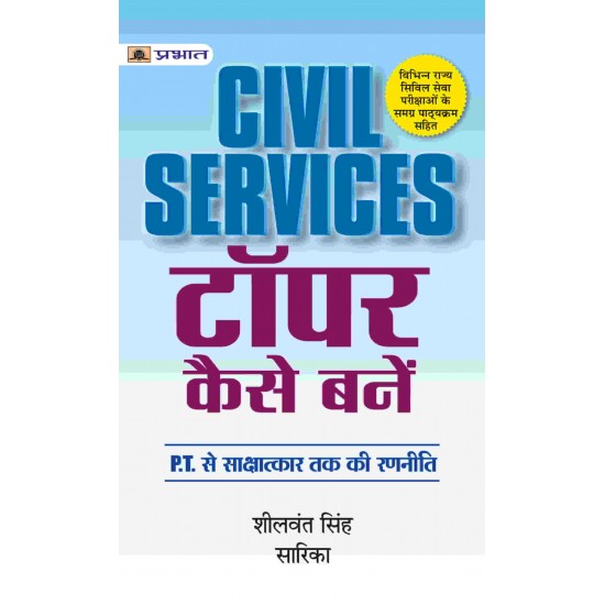 Buy Civil Services Topper Kaise Banein at lowest prices in india