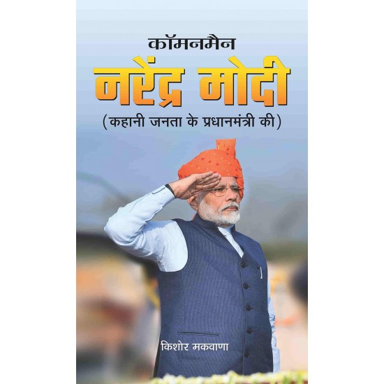 Buy Commonman Narendra Modi at lowest prices in india