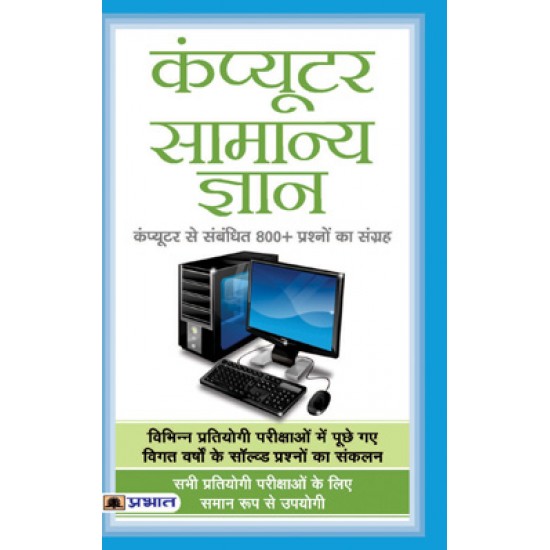 Buy Computer Samanya Gyan at lowest prices in india