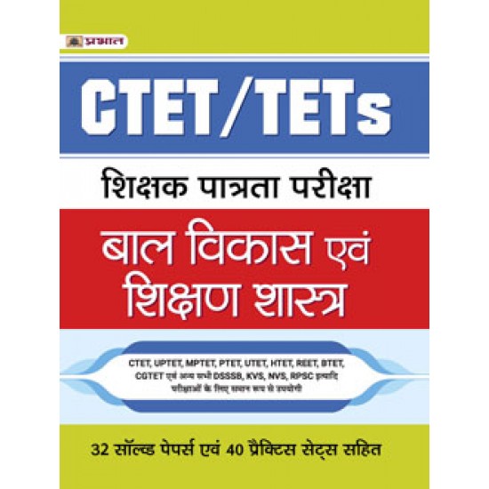 Buy Ctet/Tets Shikshak Patrata Pariksha Bal Vikas Evam Shikshan Shastra at lowest prices in india