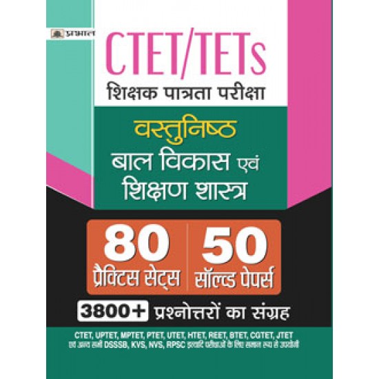 Buy Ctet/Tets Shikshak Patrata Pariksha Vastunisth Bal Vikas Evam Shikshan Shastra at lowest prices in india