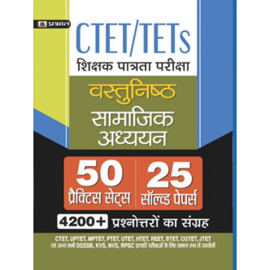 Buy Ctet/Tets Shikshak Patrata Pariksha Vastunisth Samajik Adhyayan at lowest prices in india