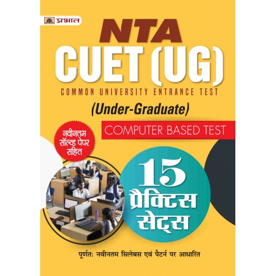 Buy Cuet (Ug) Common University Entrance Test (Under-Graduate) 15 Practice Papers (Hindi) at lowest prices in india