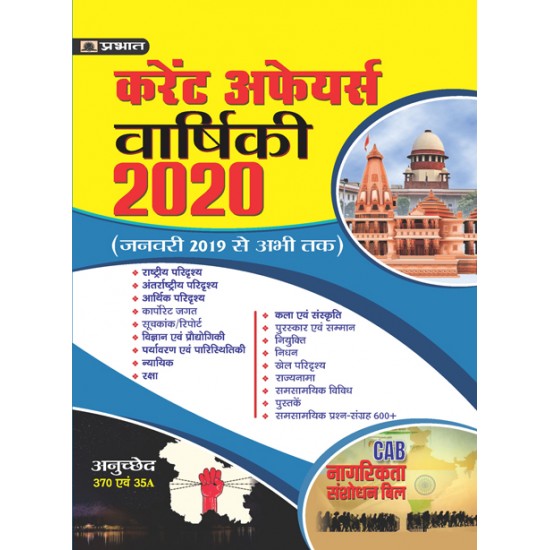 Buy Current Affairs Varshiki-2020 at lowest prices in india
