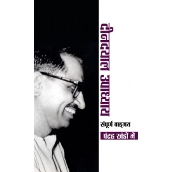 Buy Deendayal Upadhyay Sampoorna Vangmaya (Set 15 Vol.) at lowest prices in india