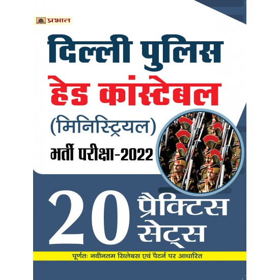 Buy Delhi Police (Ministerial) Head Constable Bharti Pareeksha-2022 (Delhi Police Hc Ministerial Recruitment 20 Practice Sets In Hindi) at lowest prices in india