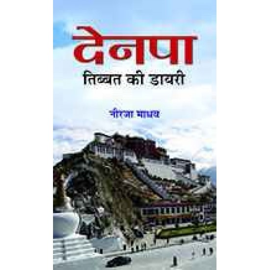 Buy Denpa Tibbat Ki Diary at lowest prices in india