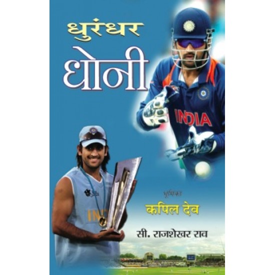 Buy Dhoorandhar Dhoni at lowest prices in india