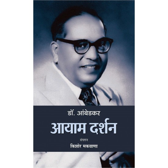 Buy Dr. Ambedkar : Aayaam Darshan at lowest prices in india