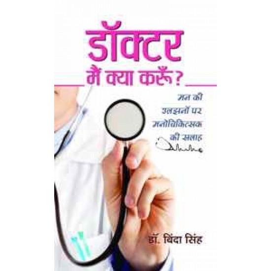 Buy Dr. Mein Kya Karun ? at lowest prices in india