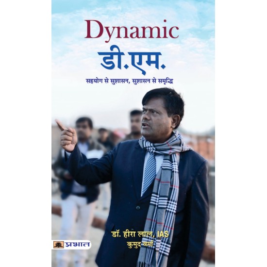 Buy Dynamic D.M. (Releasing On 18 May) at lowest prices in india