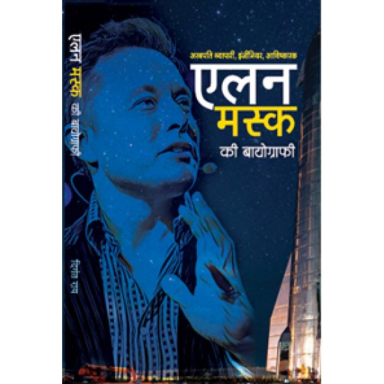 Buy Elon Musk Ki Biography at lowest prices in india