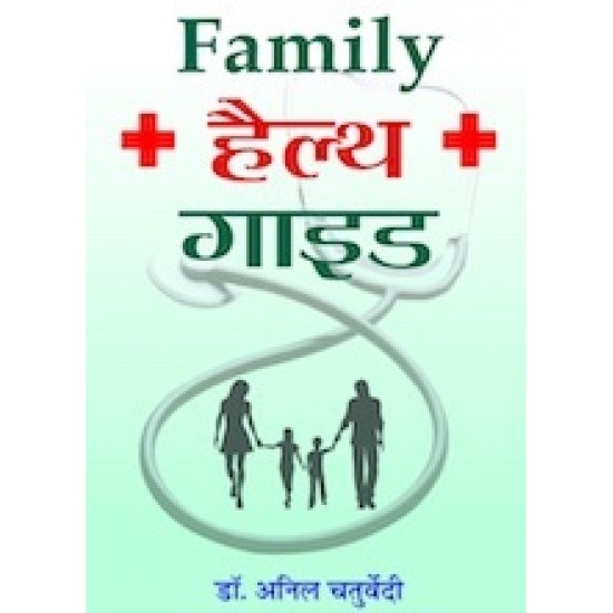Buy Family Health Guide at lowest prices in india