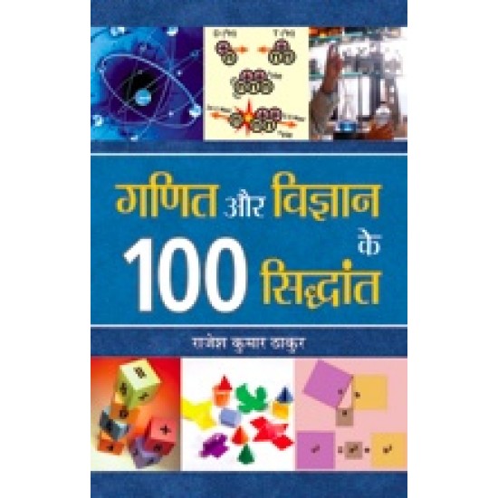 Buy Ganit Aur Vigyan Ke 100 Siddhant at lowest prices in india
