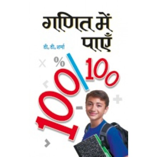 Buy Ganit Mein Payen 100/100 at lowest prices in india