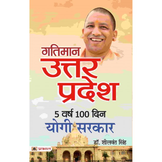 Buy Gatiman Uttar Pradesh: 5 Varsh 100 Din Yogi Sarkar at lowest prices in india