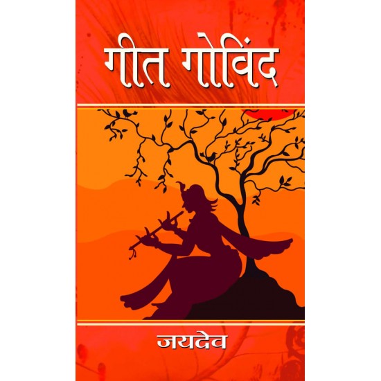 Buy Geet Govind at lowest prices in india