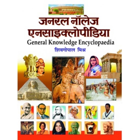 Buy General Knowledge Encyclopedia at lowest prices in india