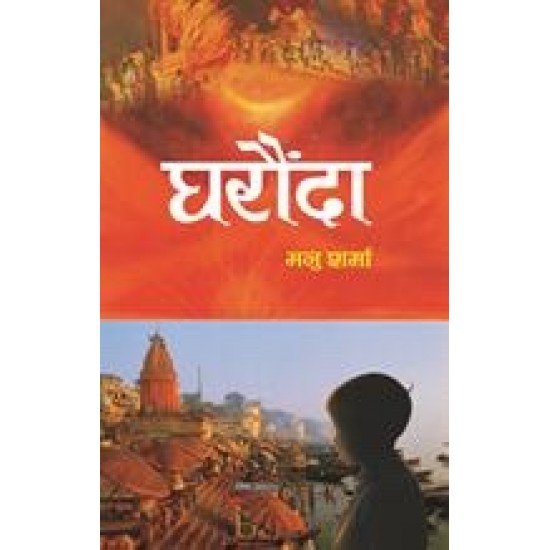 Buy Gharaunda at lowest prices in india
