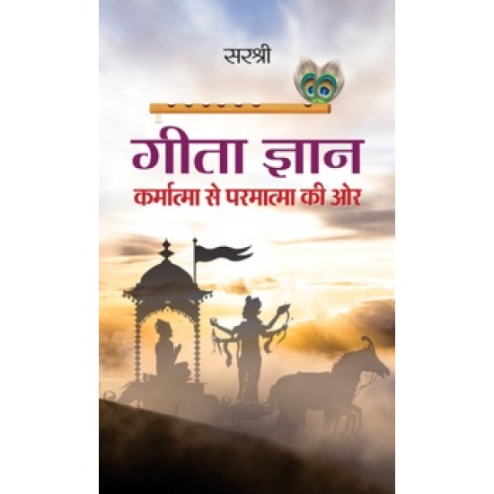 Buy Gita Gyan at lowest prices in india