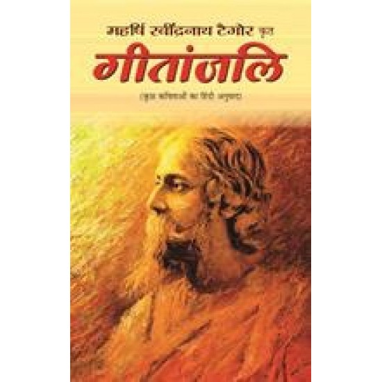Buy Gitanjali at lowest prices in india