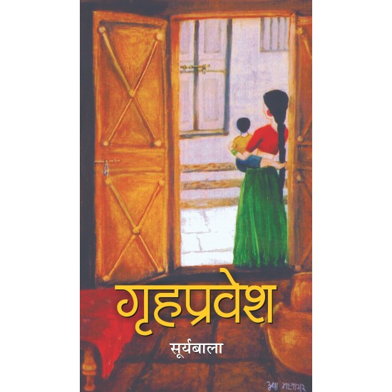 Buy Grihapravesh at lowest prices in india