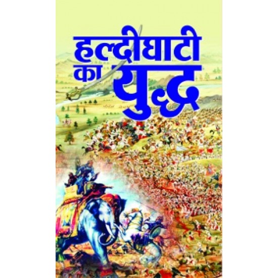 Buy Haldighati Ka Yuddh at lowest prices in india