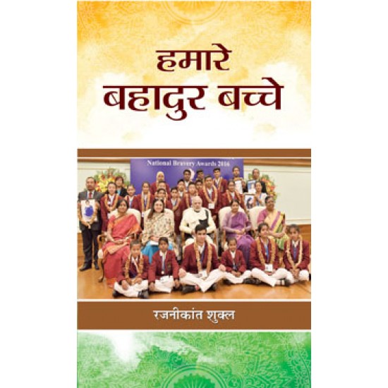 Buy Hamare Bahadur Bachche at lowest prices in india