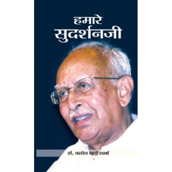 Buy Hamare Sudarshanji at lowest prices in india