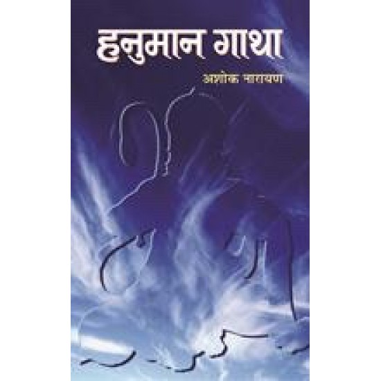 Buy Hanuman Gatha at lowest prices in india