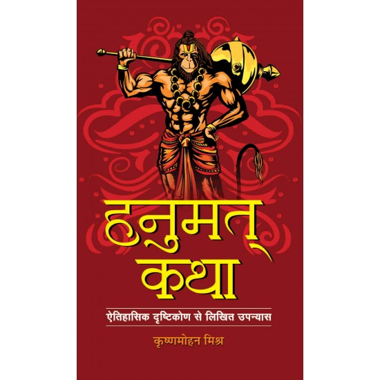 Buy Hanumat-Katha at lowest prices in india