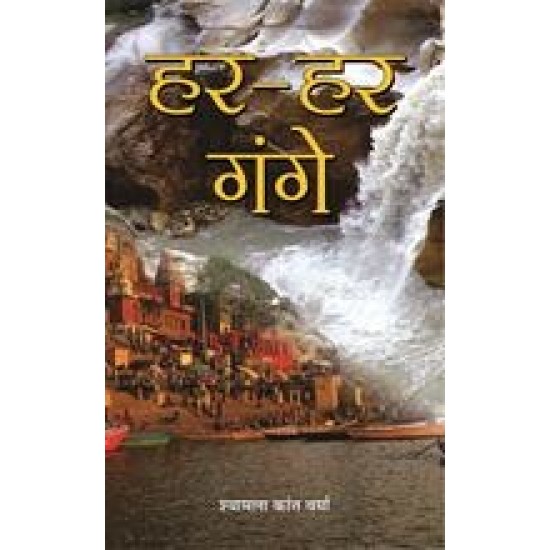 Buy Har-Har Gange at lowest prices in india