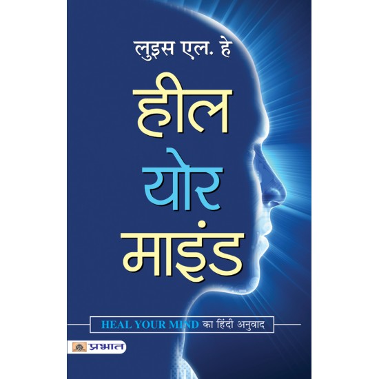 Buy Heal Your Mind (Pb) at lowest prices in india