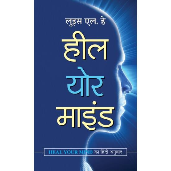Buy Heal Your Mind at lowest prices in india
