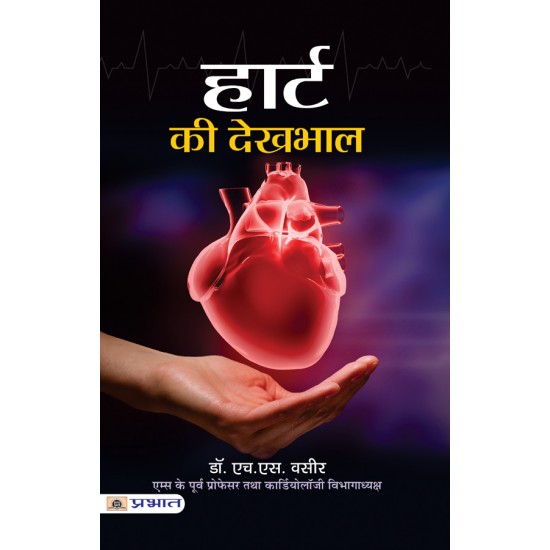 Buy Heart Ki Dekhbhal (Pb) at lowest prices in india