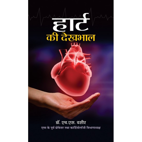 Buy Heart Ki Dekhbhal at lowest prices in india