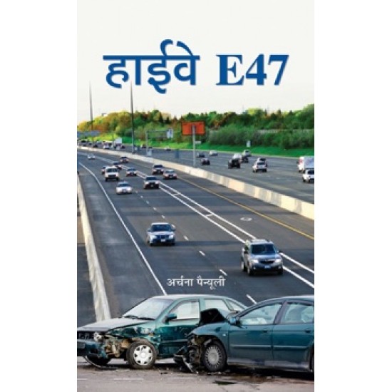 Buy Highway E 47 at lowest prices in india