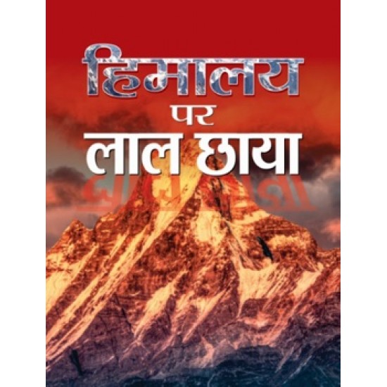Buy Himalaya Par Lal Chhaya at lowest prices in india