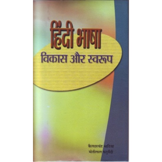 Buy Hindi Bhasha : Vikas Aur Swaroop at lowest prices in india