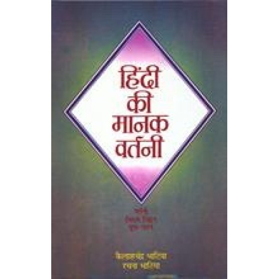 Buy Hindi Ki Manak Vartani at lowest prices in india